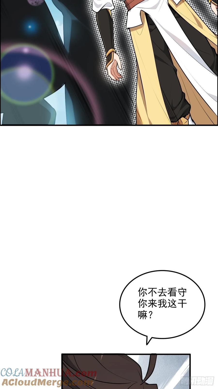 修仙就是这样子的无防盗章节漫画,66话 “玩家”降临2图
