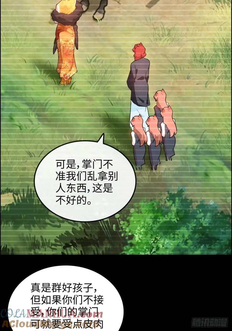修仙就是这样子的漫画,80话 有人欢喜有人愁1图