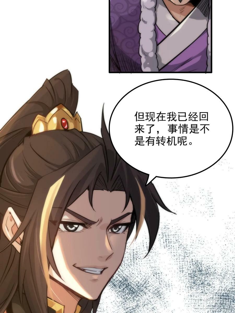 修仙就是这样子的漫画,33话 突破了，一招秒了2图