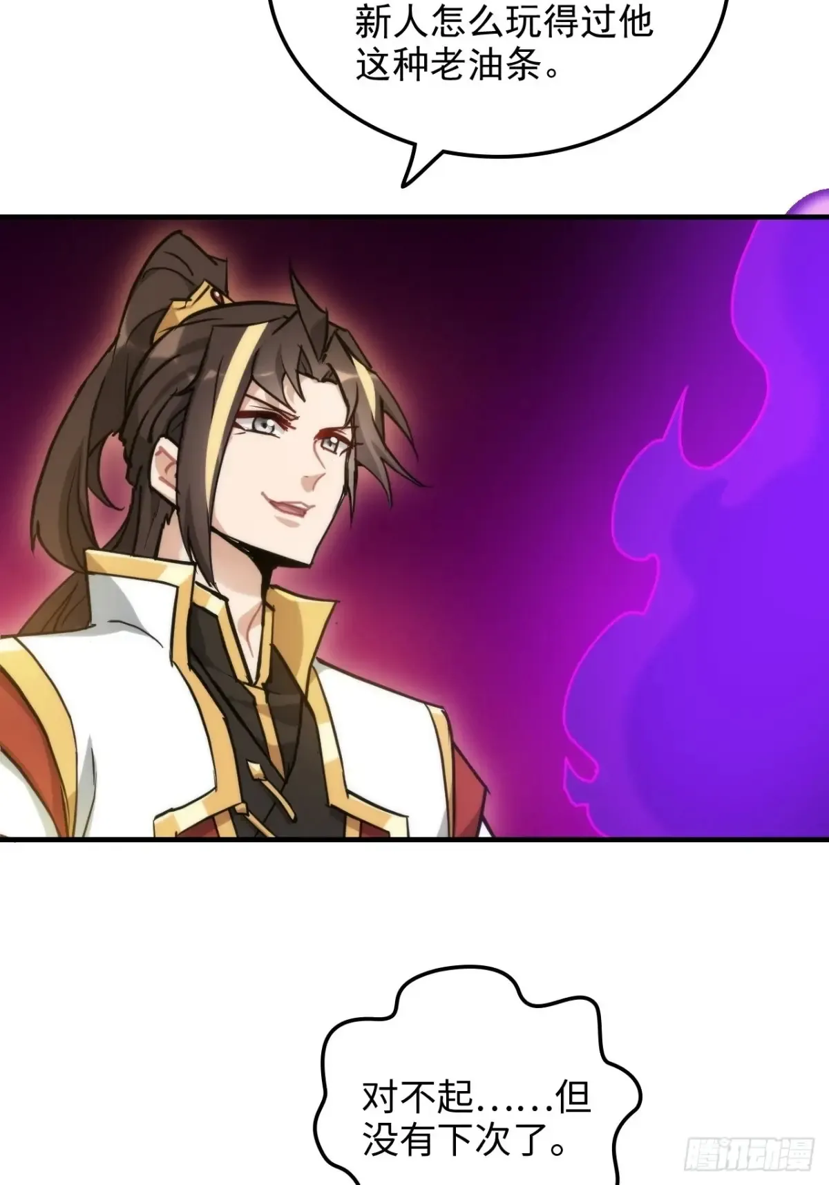 修仙就是这样子的漫画,142话 师姐助我！2图