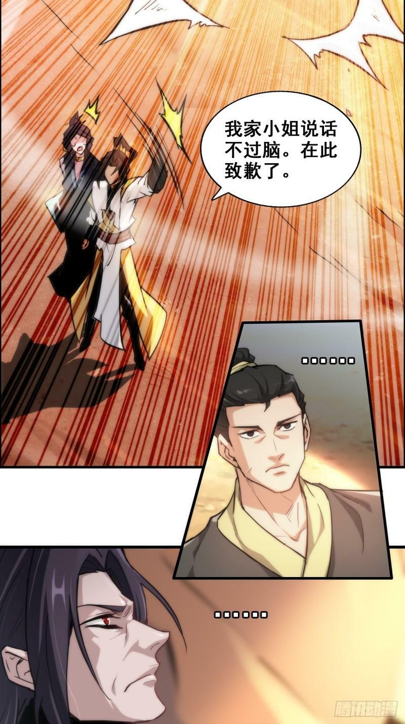 修仙就是这样子的TXT下载漫画,43话 金鳞细蛇2图