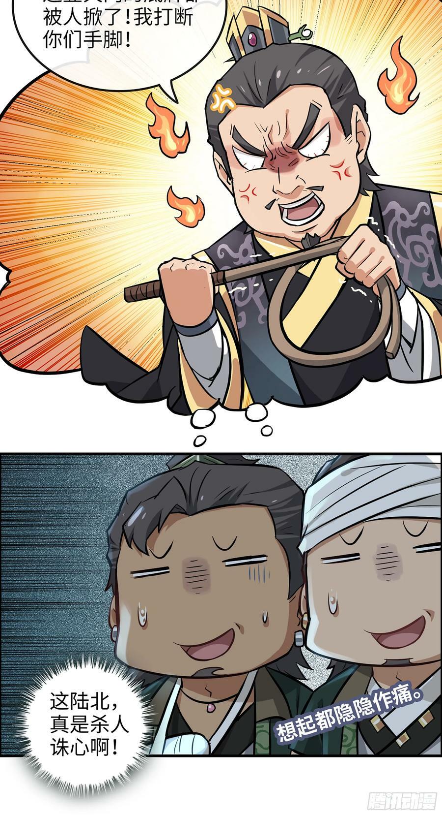 修仙就是这样子的漫画,19话 跟我装，有那个实力吗？2图