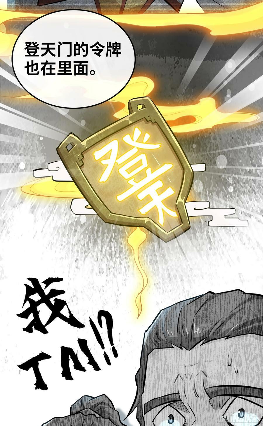 修仙就是这样子的无防盗章节漫画,18话 封天门1图