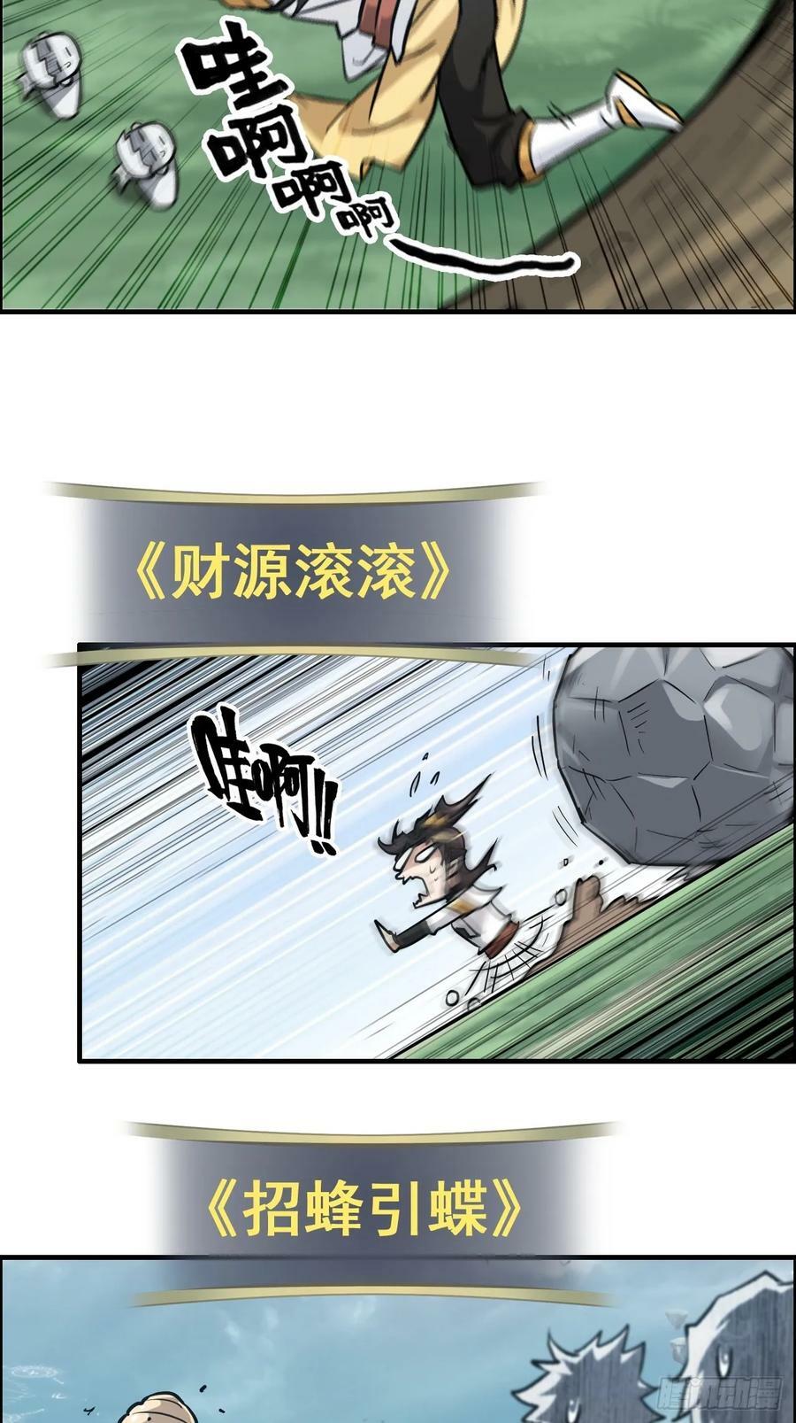 修仙就是这样子的漫画,23话 小露一手就是MVP！2图