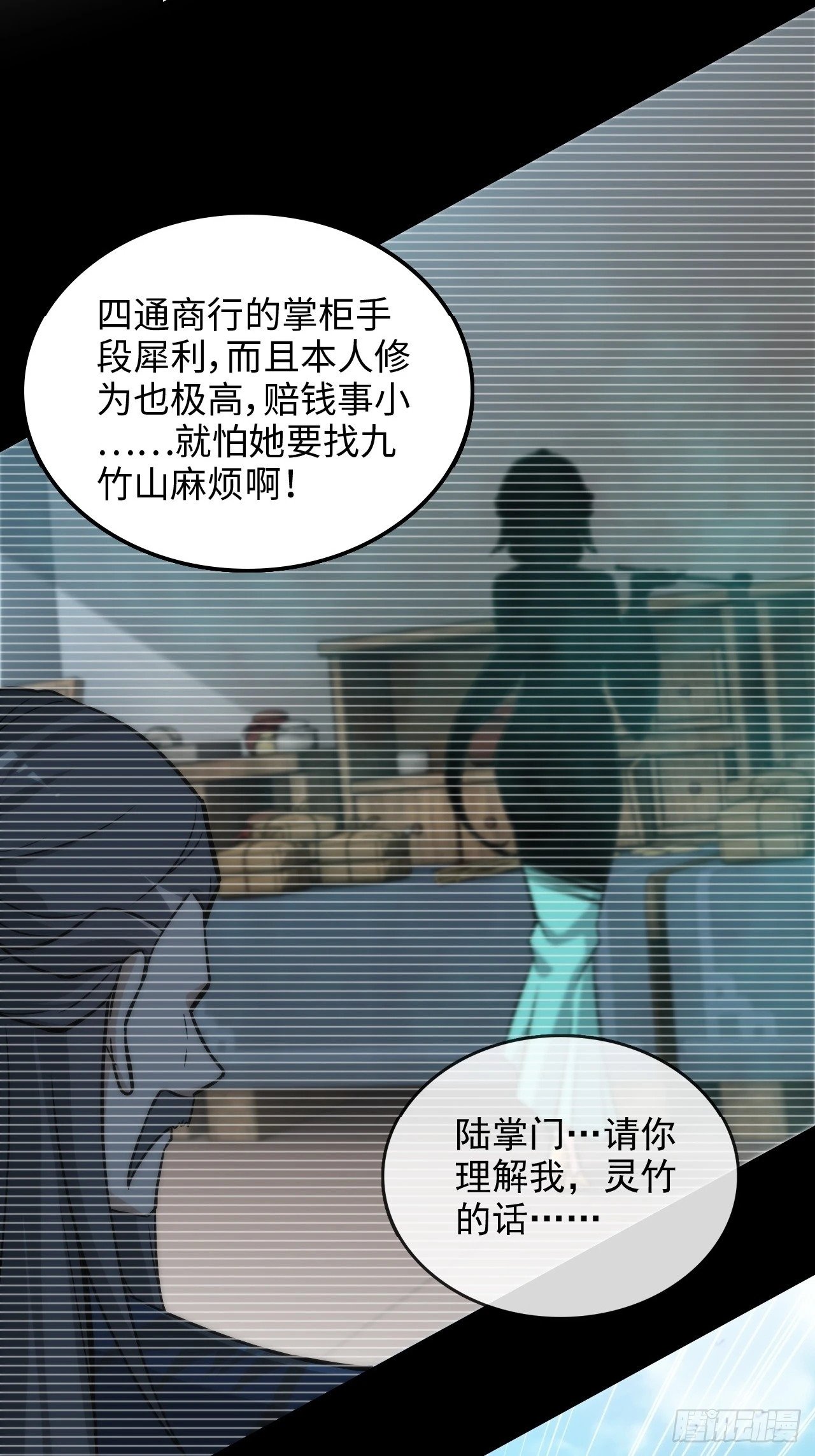 修仙就是这样子的漫画,36话 无债一身轻1图