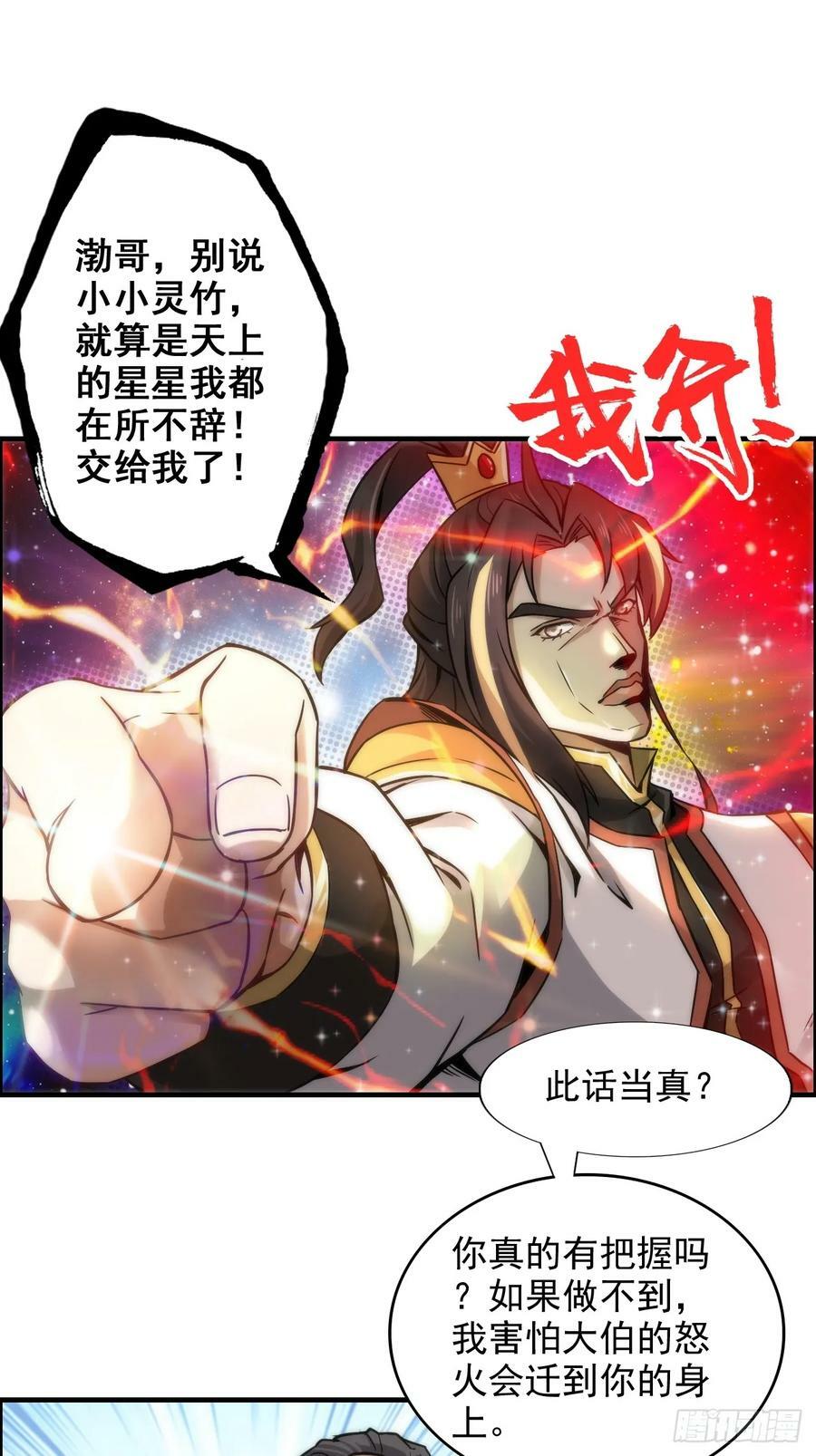 修仙就是这样子的动漫在线观看免费完整版漫画,32话 重返羽化门2图