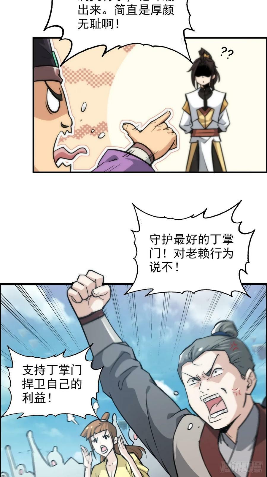 修仙就是这样子的TXT下载百度云漫画,33话 突破了，一招秒了1图