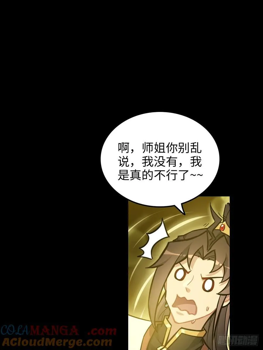 修仙就是这样子的漫画,119话 你一直都没离开过1图