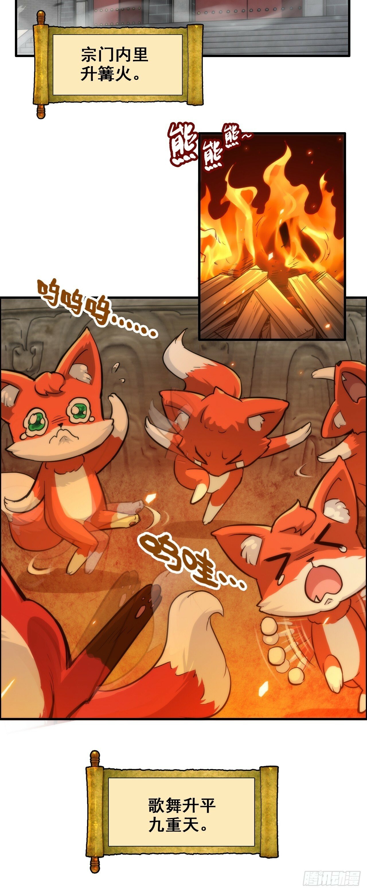 修仙就是这样子的漫画,40话 蛇姨，我看你很勇哦？2图