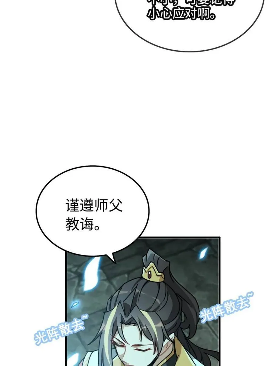 修仙就是这样子的漫画,第139话 138话 移花接木2图