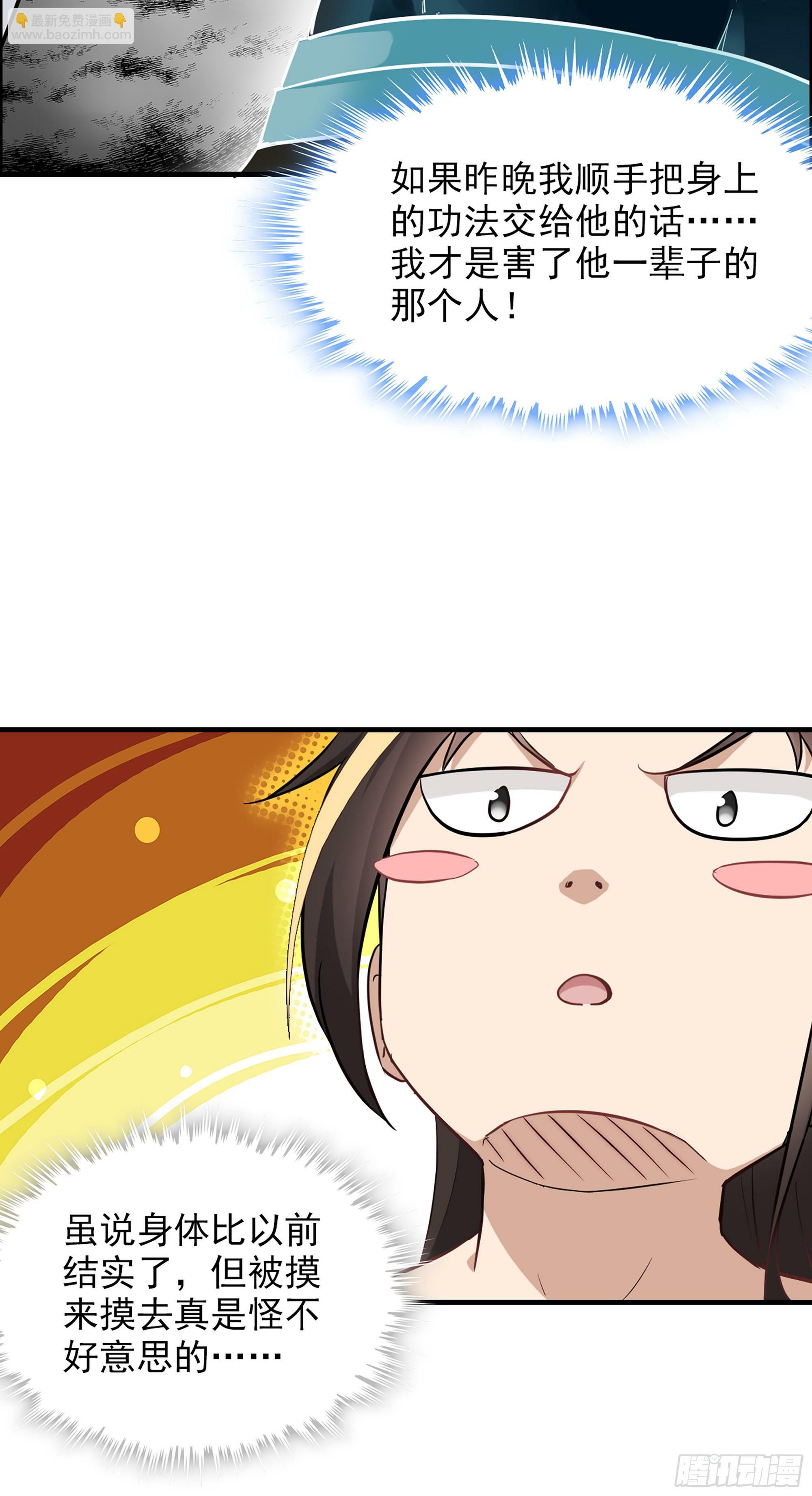 修仙就是这样子的漫画,5话 负债累累，前往新地图！2图