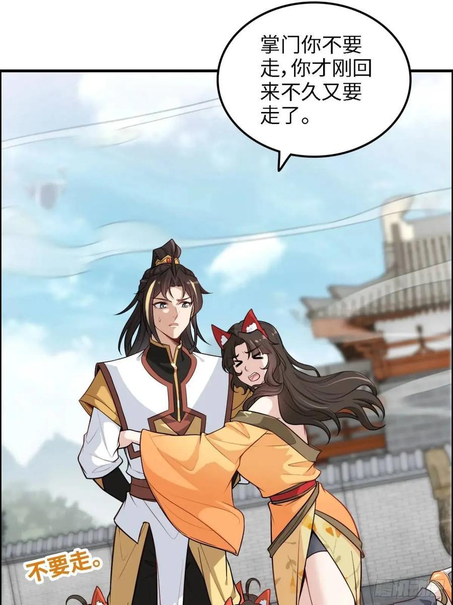 修仙就是这样子的TXT下载百度云漫画,81话 留下来，谁都不许离开！1图