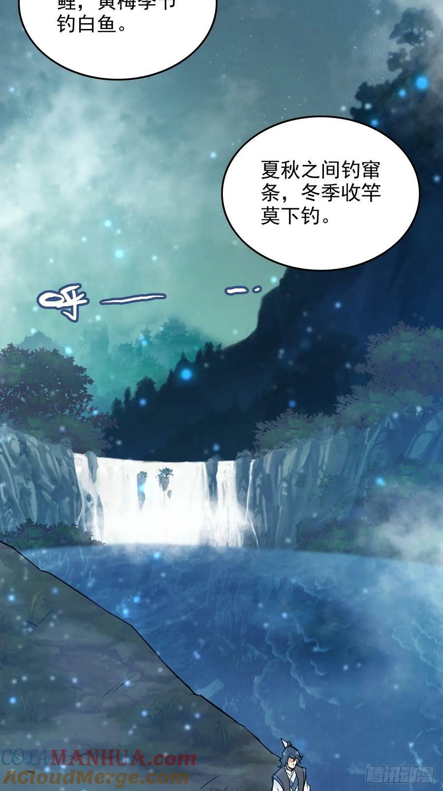 修仙就是这样子的无防盗章节漫画,21话 没有东西可以胜过钓鱼2图