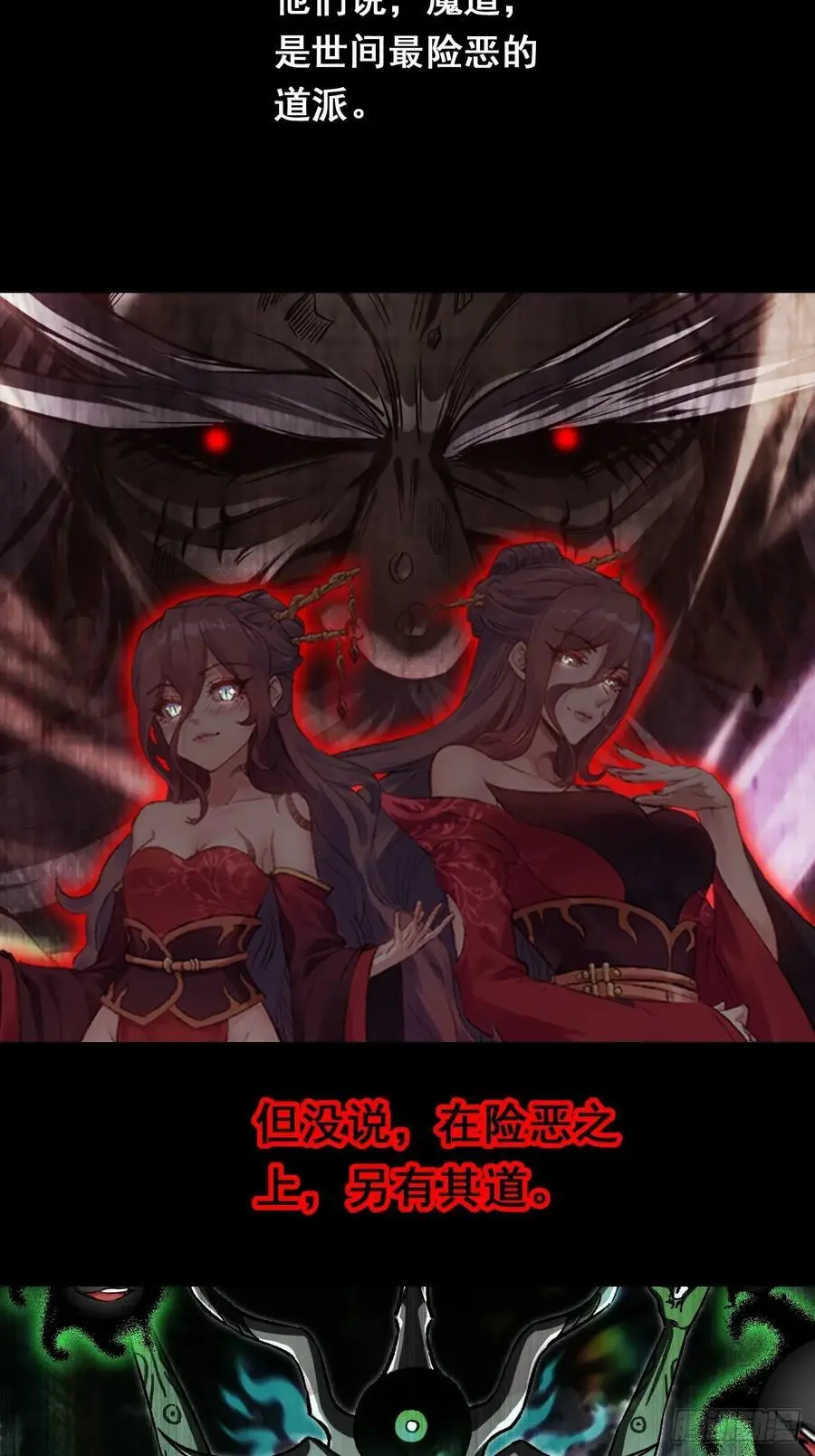 修仙就是这样子的无防盗章节漫画,《伪仙》预热2图