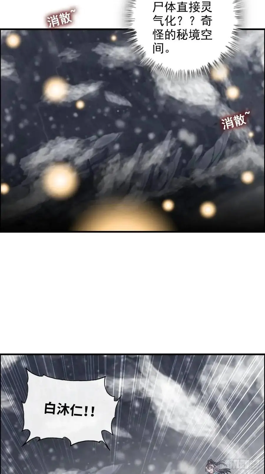 修仙就是这样子的无防盗章节漫画,90话 佘儇“背叛”？2图