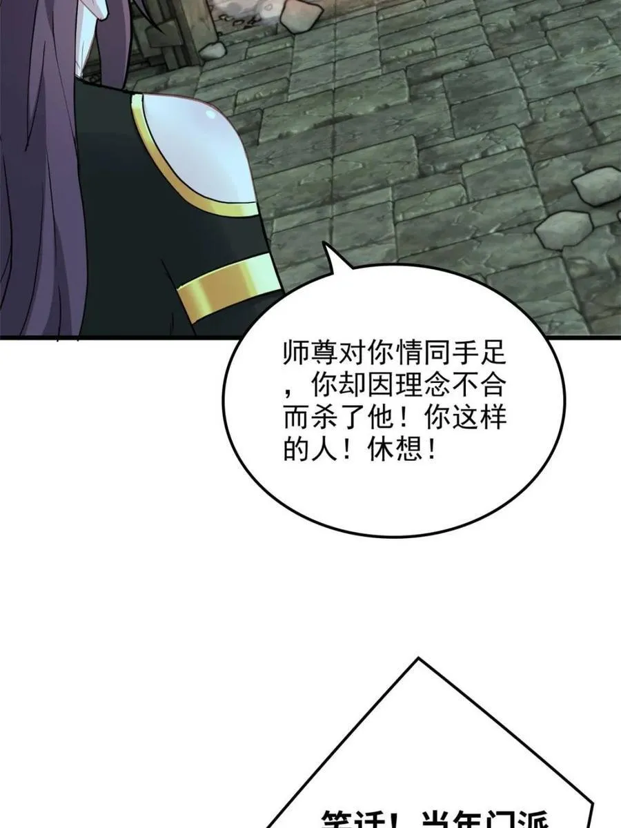 修仙就是这样子的漫画,第139话 138话 移花接木2图