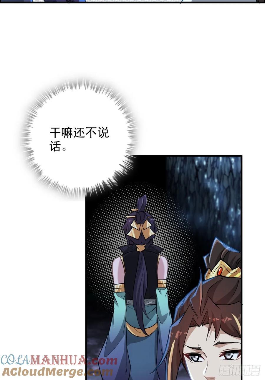 修仙就是这样子的无防盗章节漫画,74话 选谁？我全都要！2图