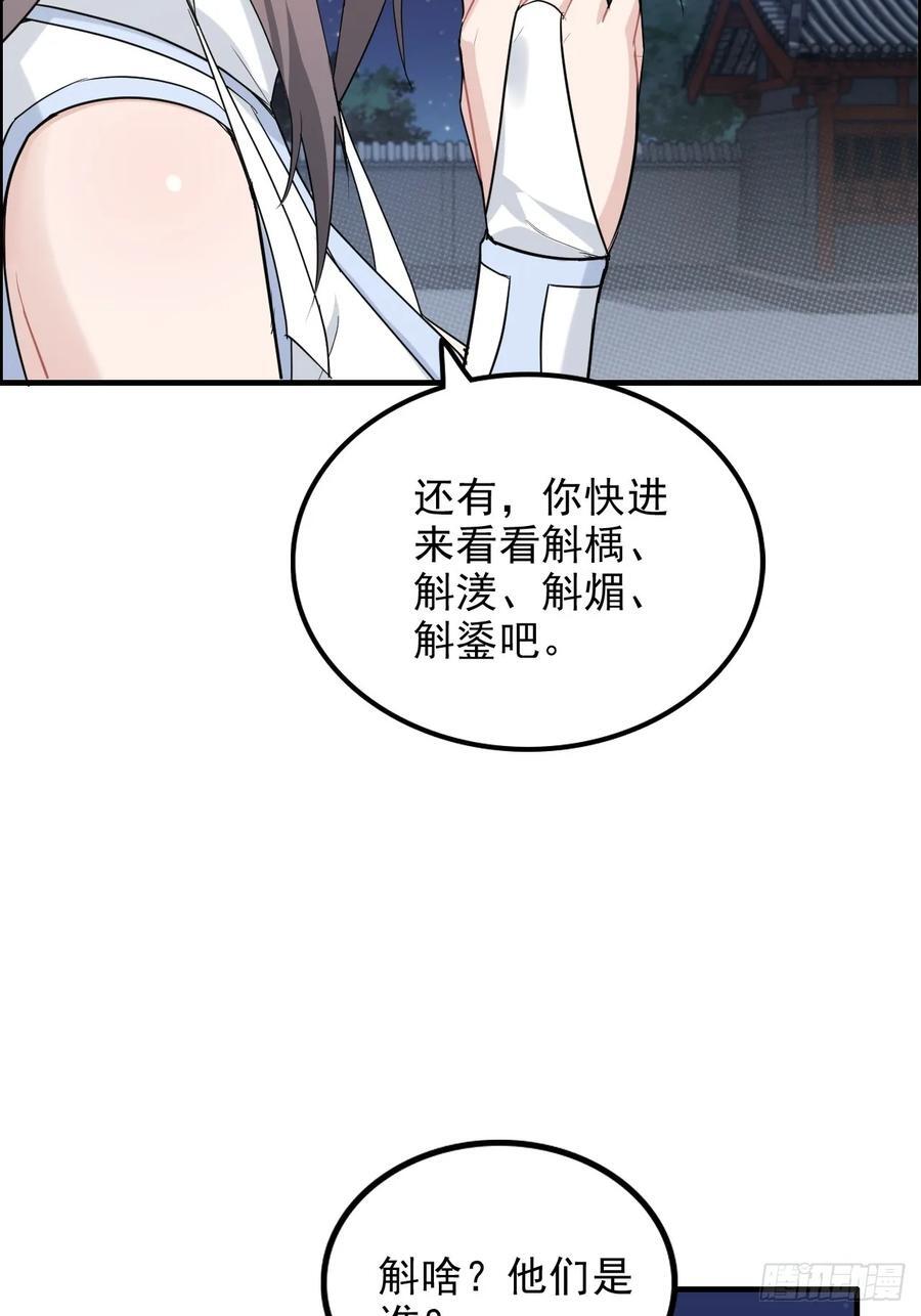 修仙就是这样子的漫画,76话 白娘？佘妈？2图
