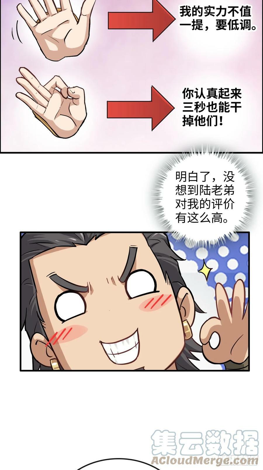 修仙就是这样子的TXT下载百度云漫画,24话 佛面魔蛛1图