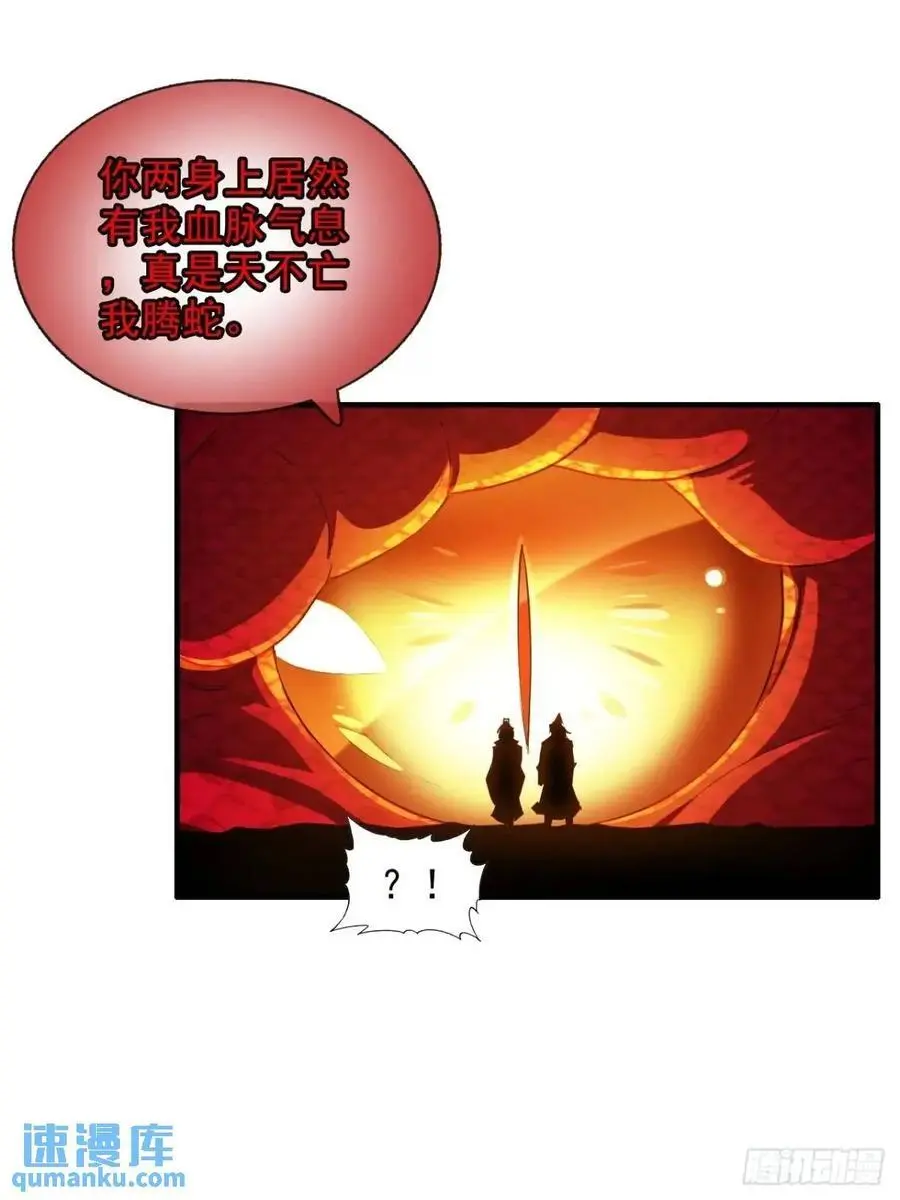 修仙就是这样子的无防盗章节漫画,95话 蛇神！斩魔经的秘密！1图