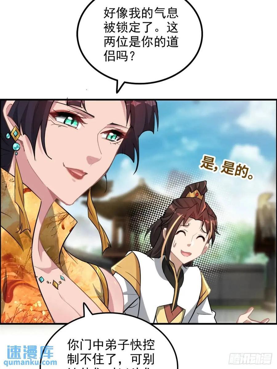 修仙就是这样子的TXT下载漫画,80话 有人欢喜有人愁1图