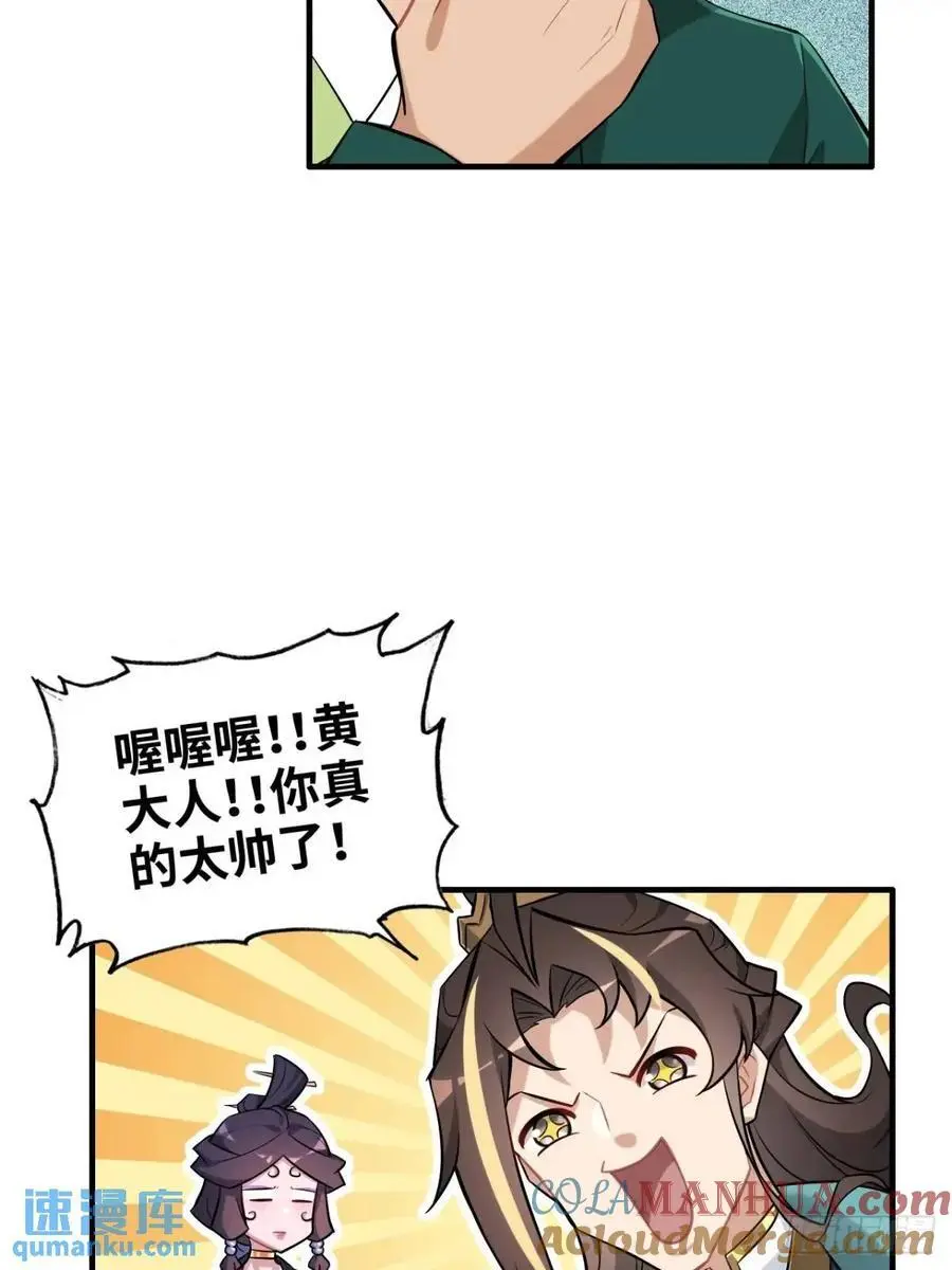 修仙就是这样子的无防盗章节漫画,92话 尽力局，试试就逝世1图