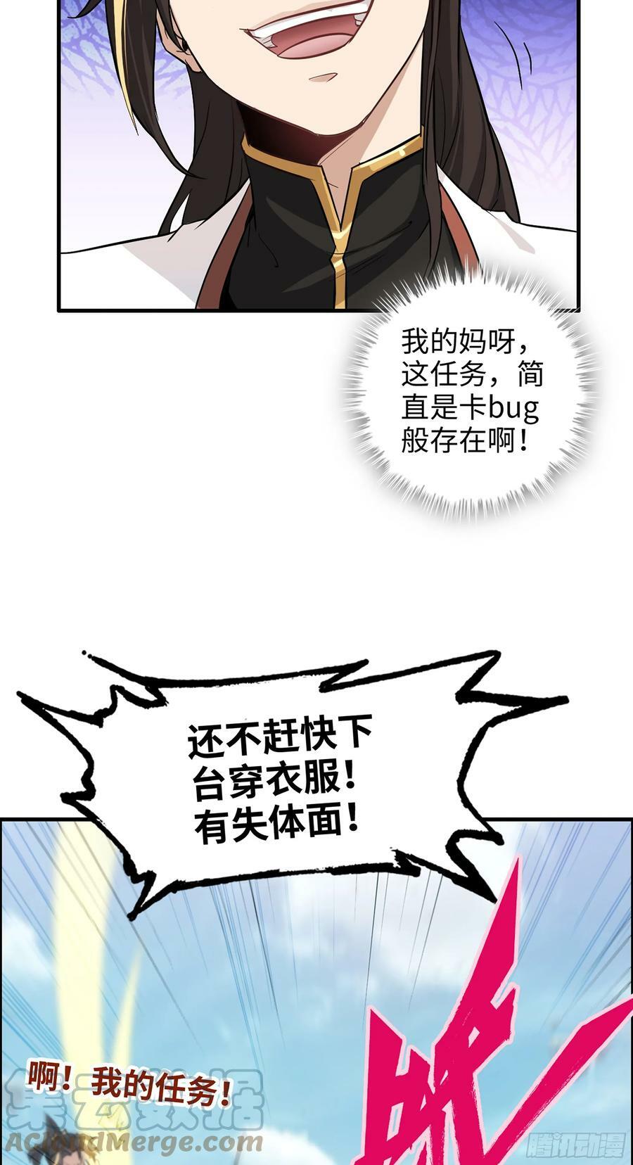 修仙就是这样子的无防盗章节漫画,14话 终于触发任务了！！2图
