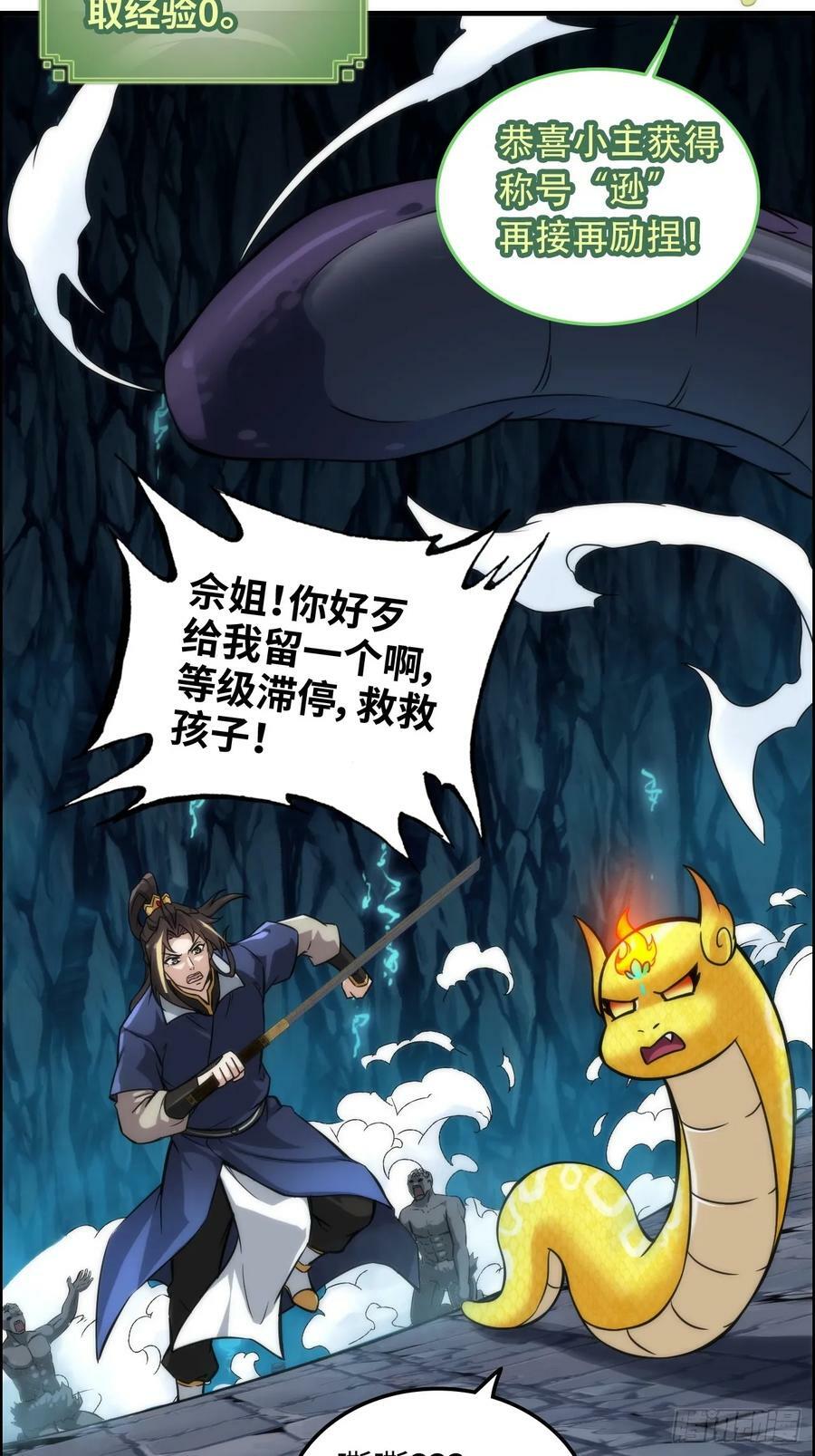 修仙就是这样子的无防盗章节漫画,48话 世界第一靠谱1图