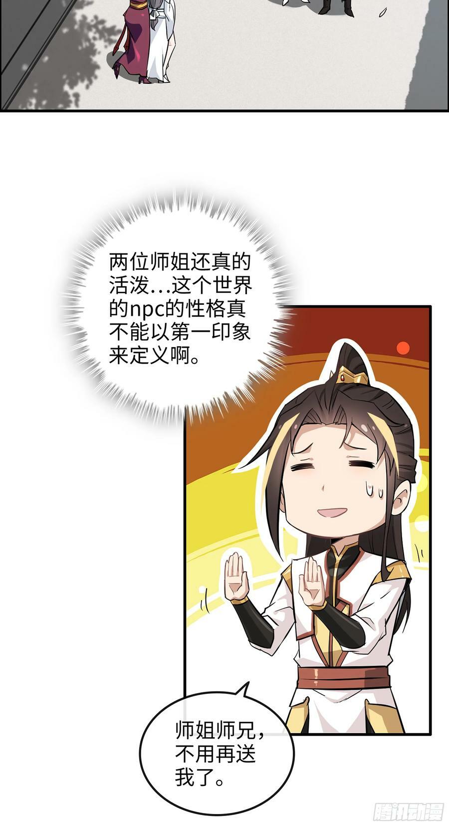 修仙就是这样子的TXT下载百度云漫画,9话 炼丹，刷经验的不二之选2图