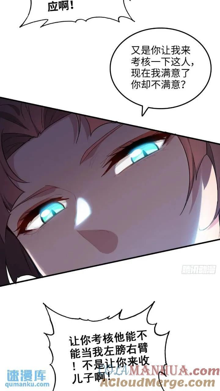 修仙就是这样子的漫画,79话 认亲成功，狐二我的娘！2图