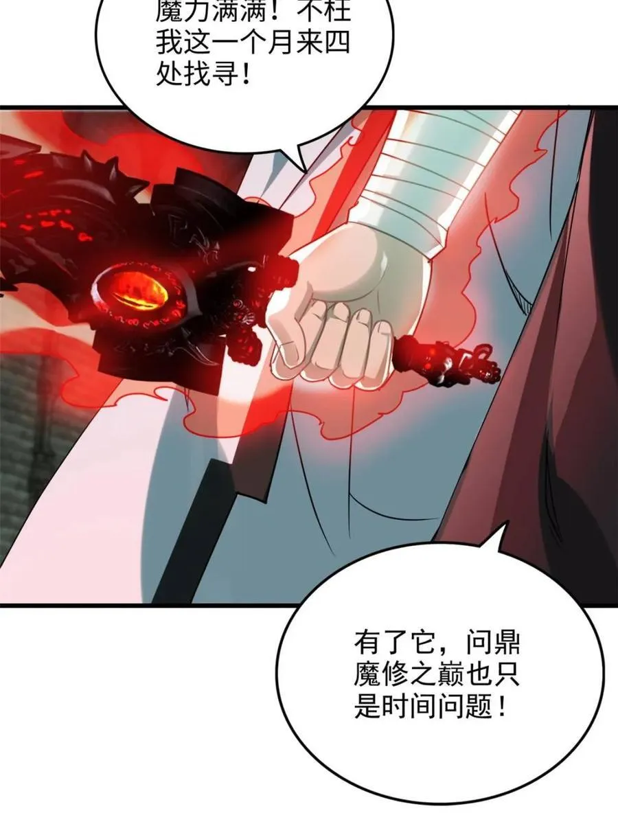修仙就是这样子的漫画,第139话 138话 移花接木2图