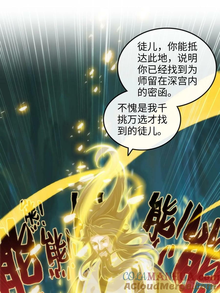 修仙就是这样子的漫画,28话 美艳妖修，感不感兴趣。1图