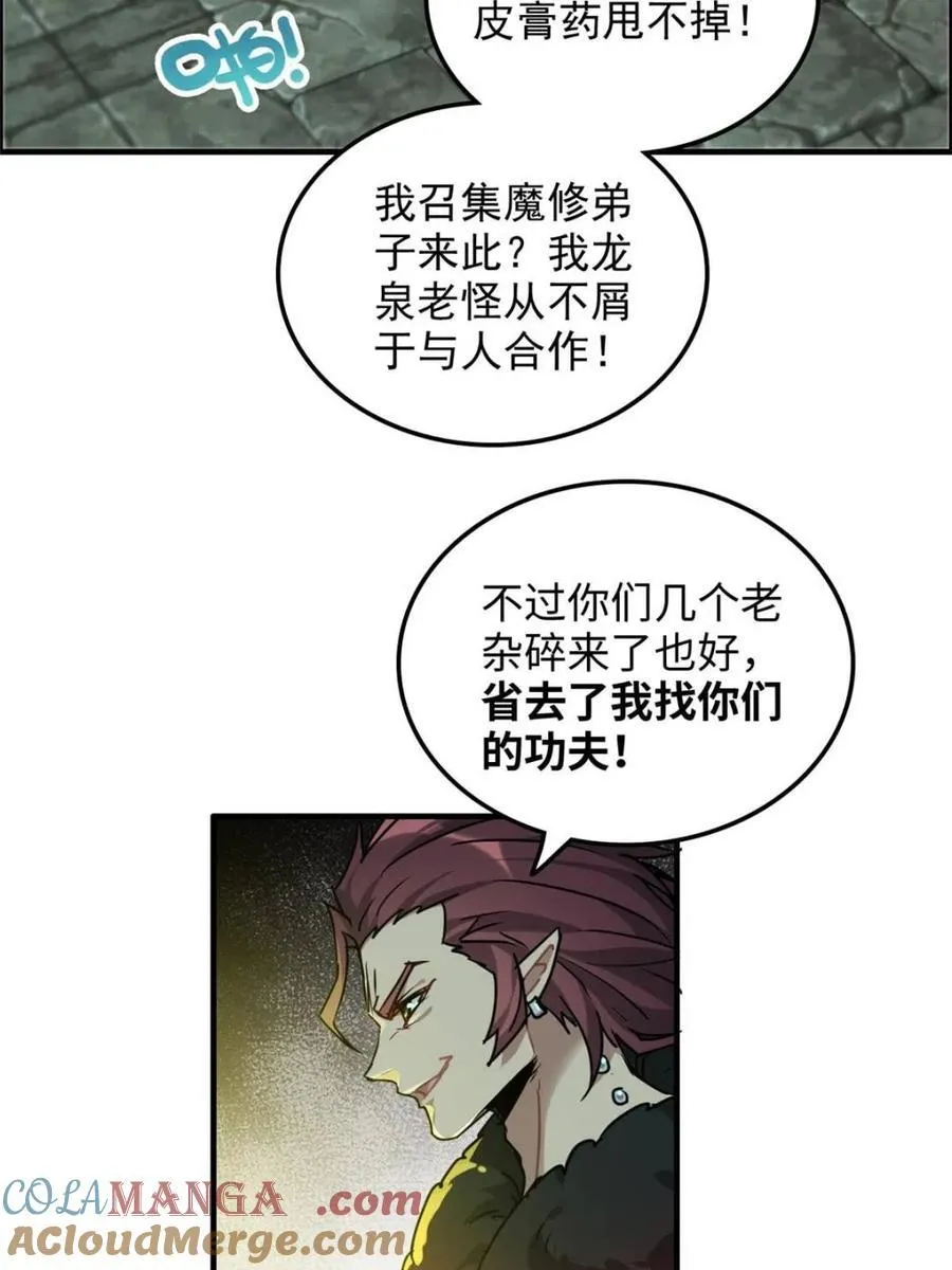 修仙就是这样子的漫画,第139话 138话 移花接木2图