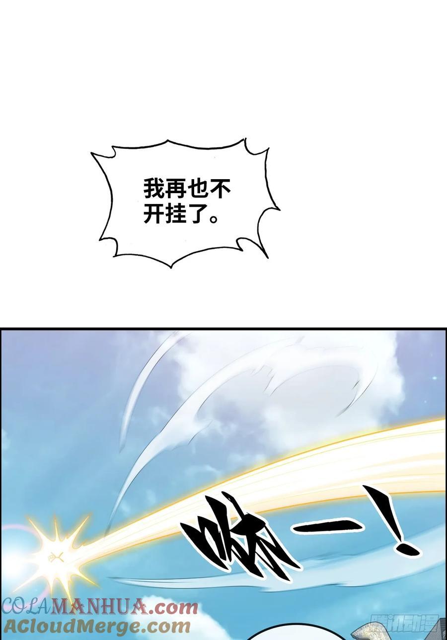 修仙就是这样子的无防盗章节漫画,69话 白月光再照耀1图