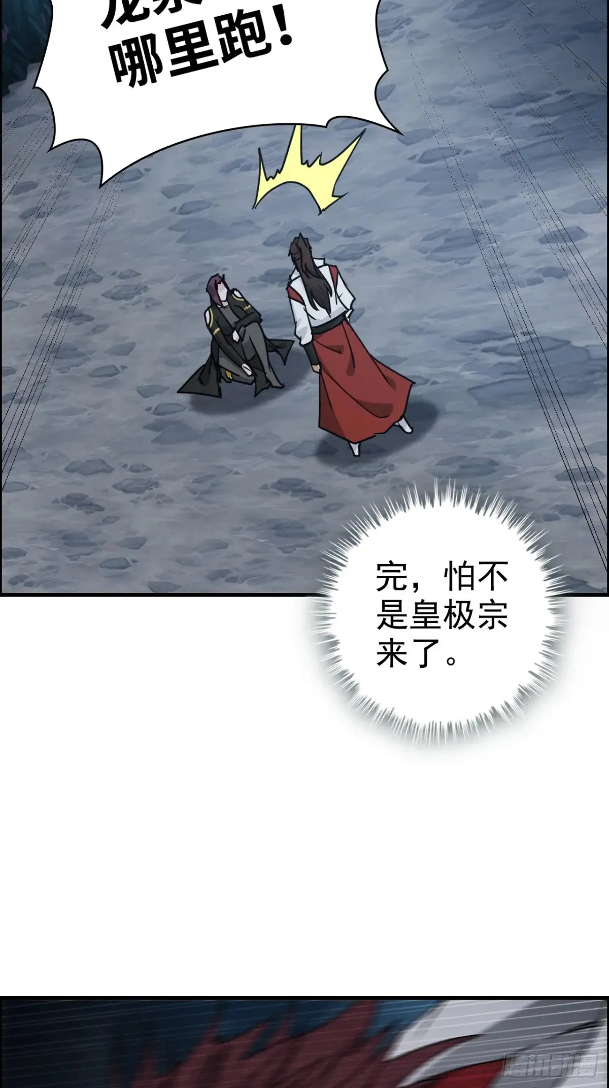 修仙就是这样子的无防盗章节漫画,129话 暴怒的陆北1图