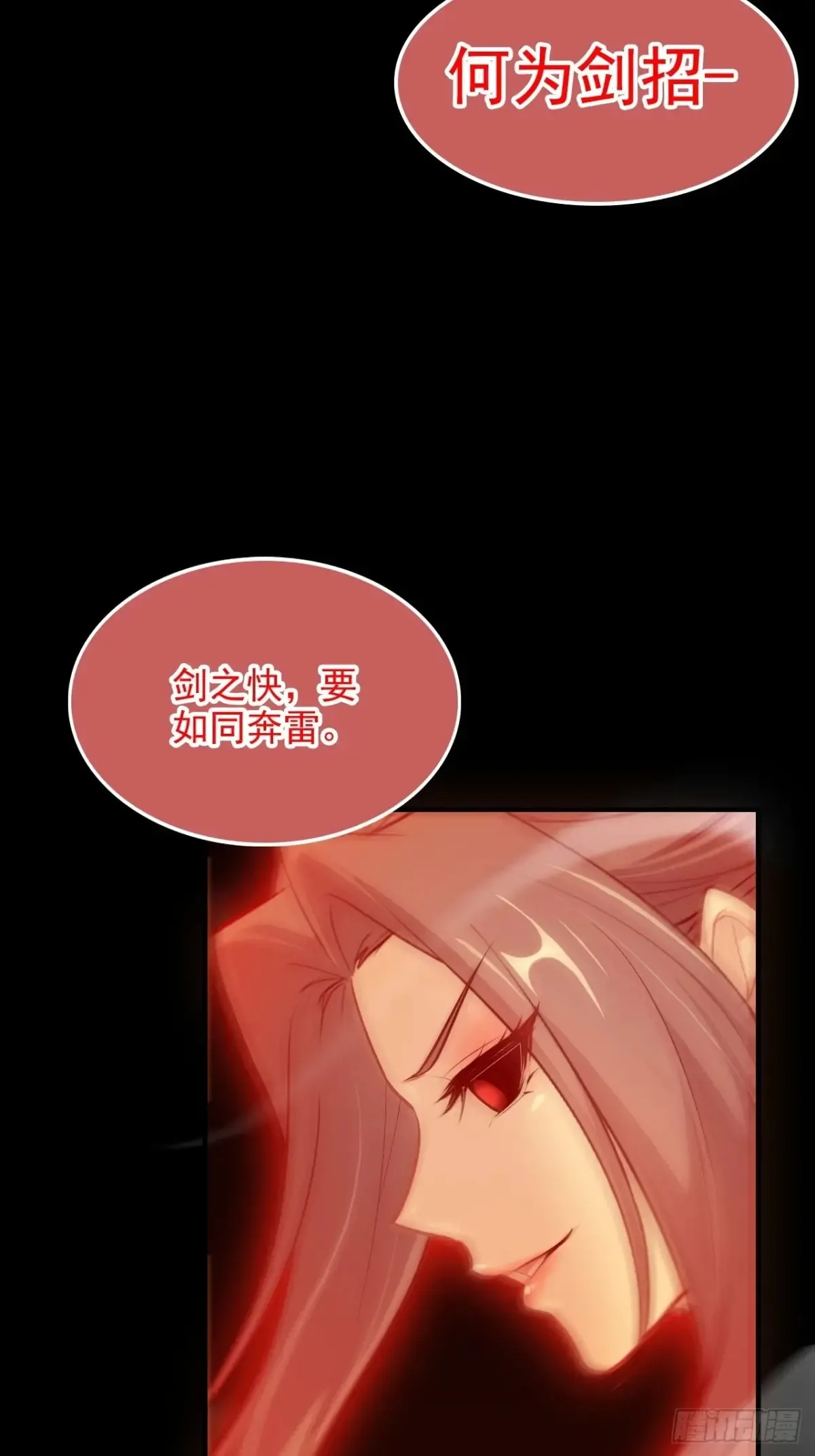 修仙就是这样子的漫画,123话 剑隐幽幽，梅影悠悠2图