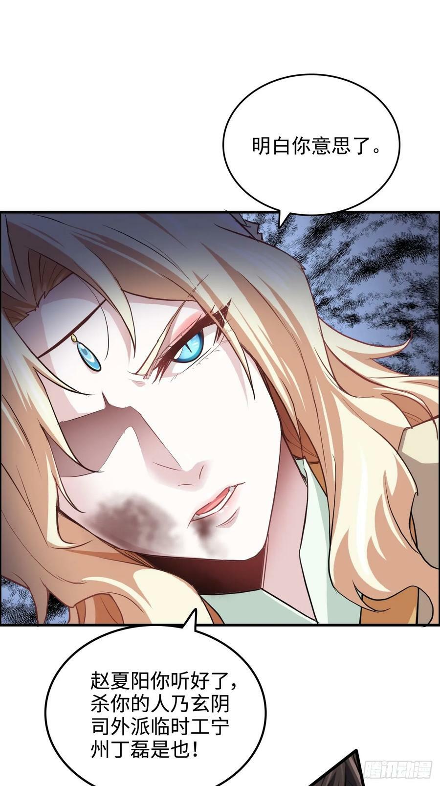 修仙就是这样子的无防盗章节漫画,54话 找小姐！1图