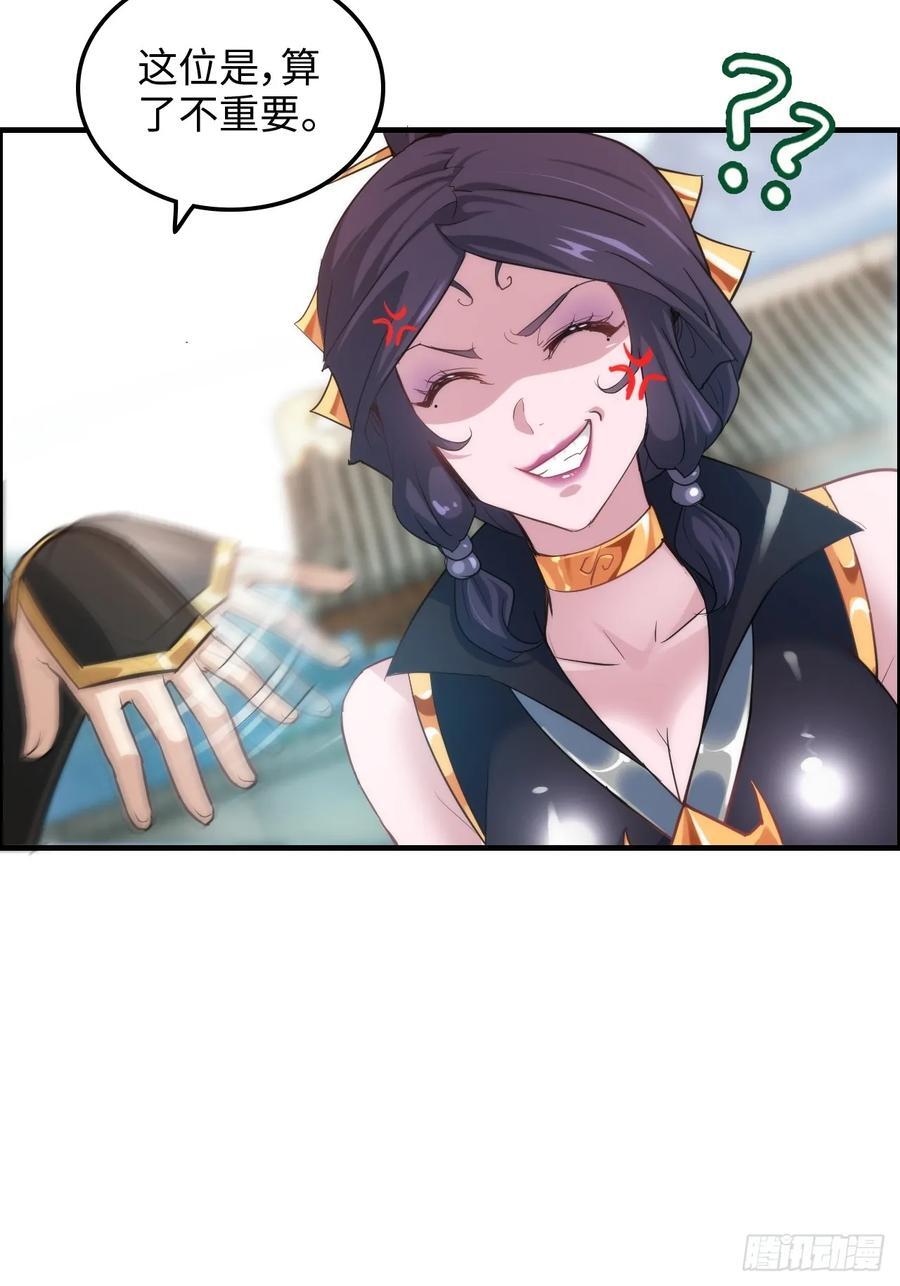 修仙就是这样子的漫画,60话 痛失“蛇姨”2图