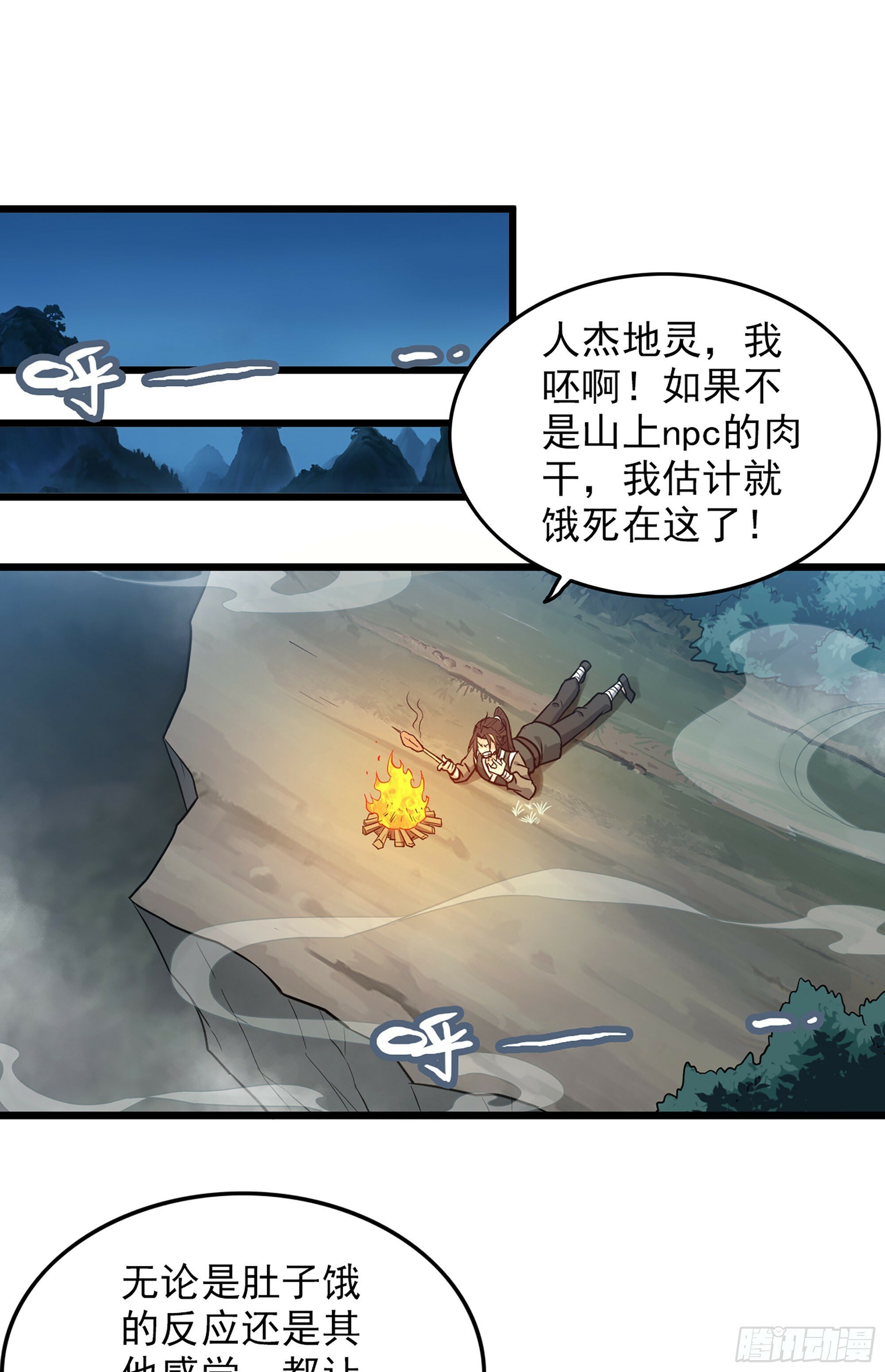 修仙就是这样子的动漫漫画,2话 师姐！师姐！1图