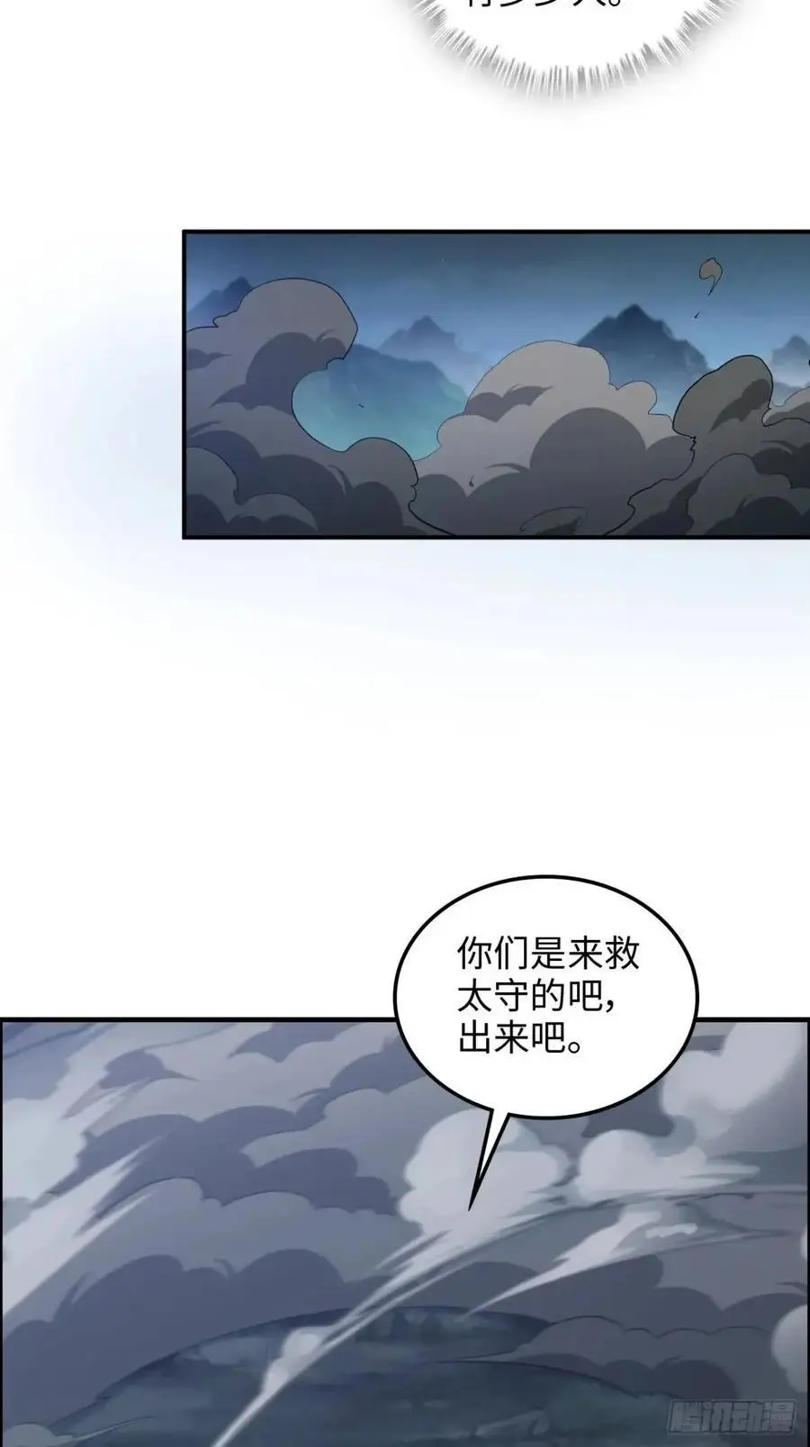 修仙就是这样子的无防盗章节漫画,104话 修仙不是这样子的1图