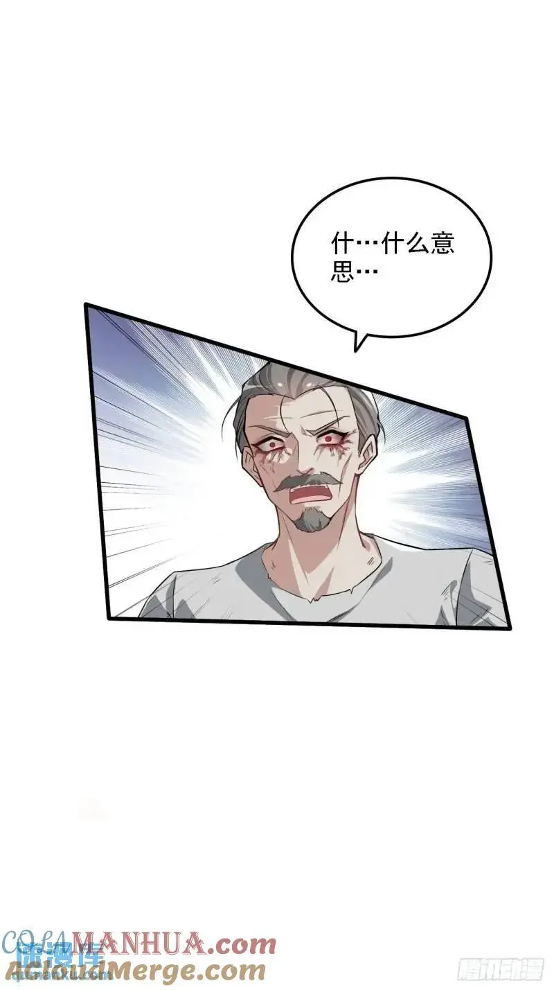 修仙就是这样子的无防盗章节漫画,84话 致毒红雾1图