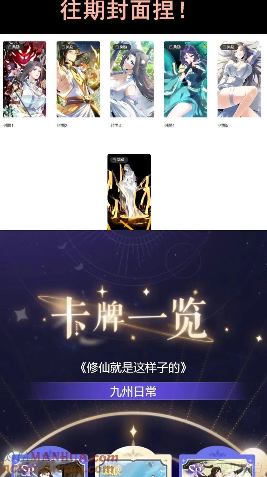 修仙就是这样子的漫画,假期抽奖活动与卡牌1图