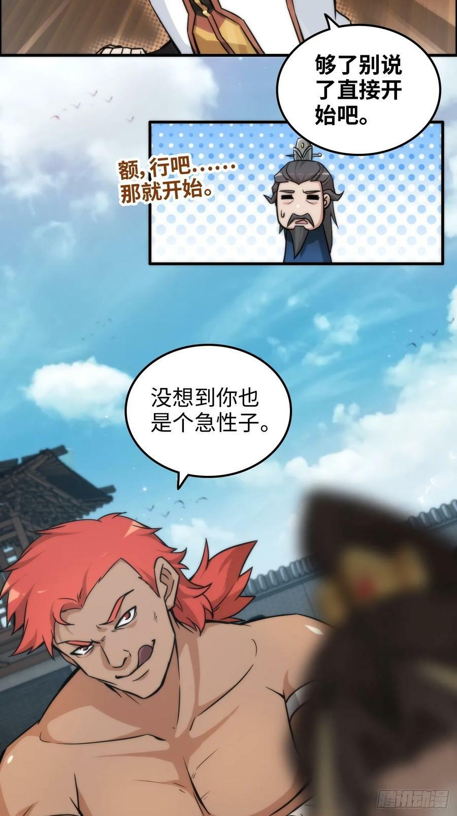 修仙就是这样子的漫画,34话 你让我想起我恩师1图