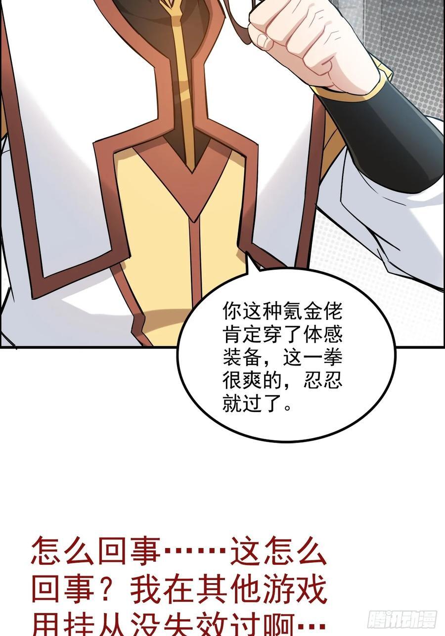 修仙就是这样子的无防盗章节漫画,69话 白月光再照耀1图