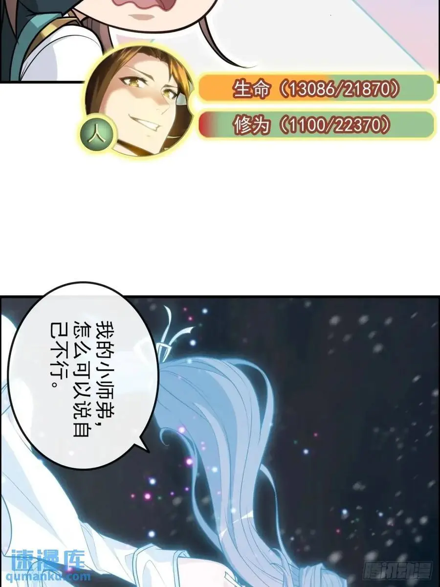 修仙就是这样子的TXT下载漫画,94话 白锦有意归红尘2图