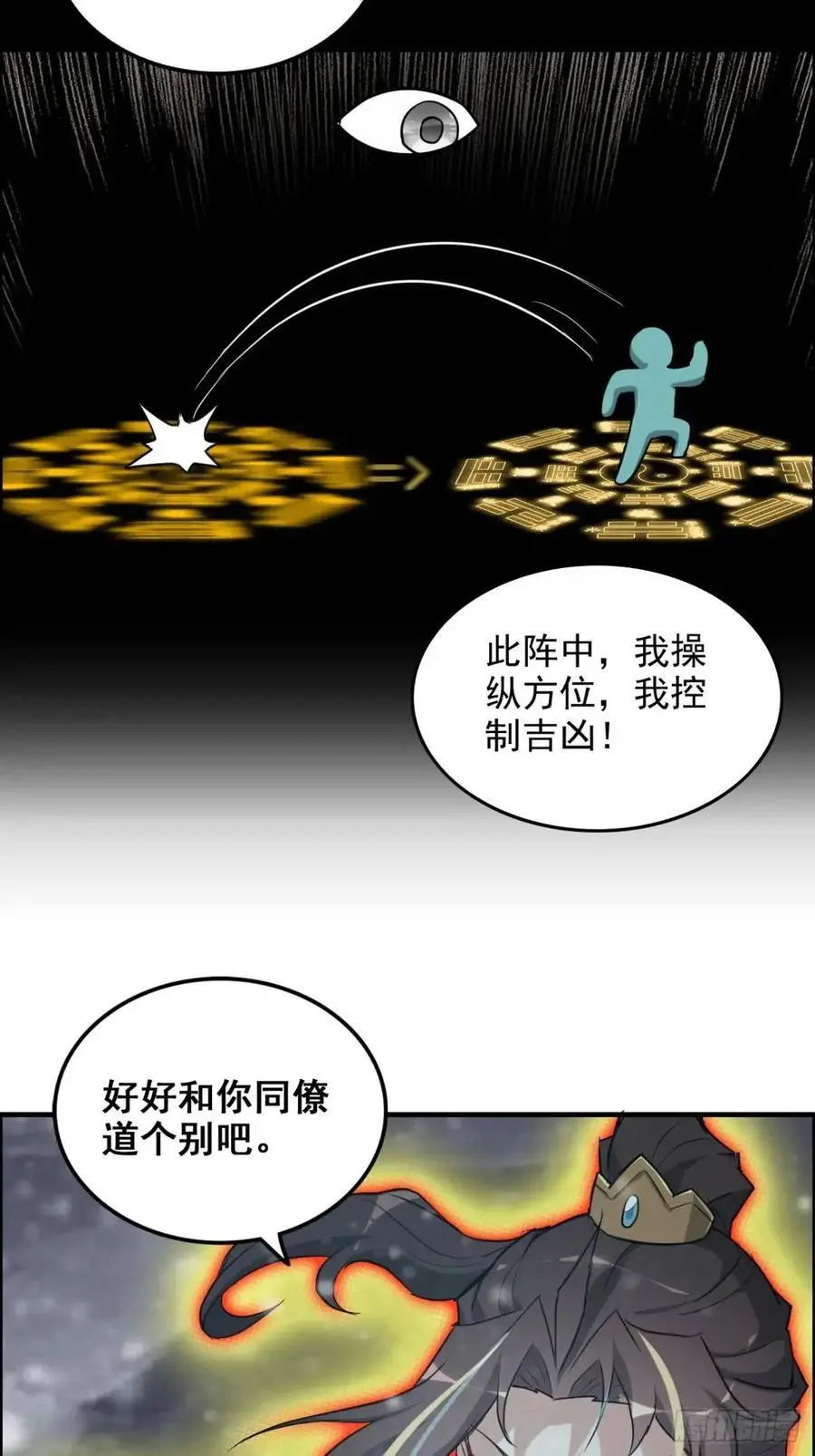 修仙就是这样子的无防盗章节漫画,90话 佘儇“背叛”？1图