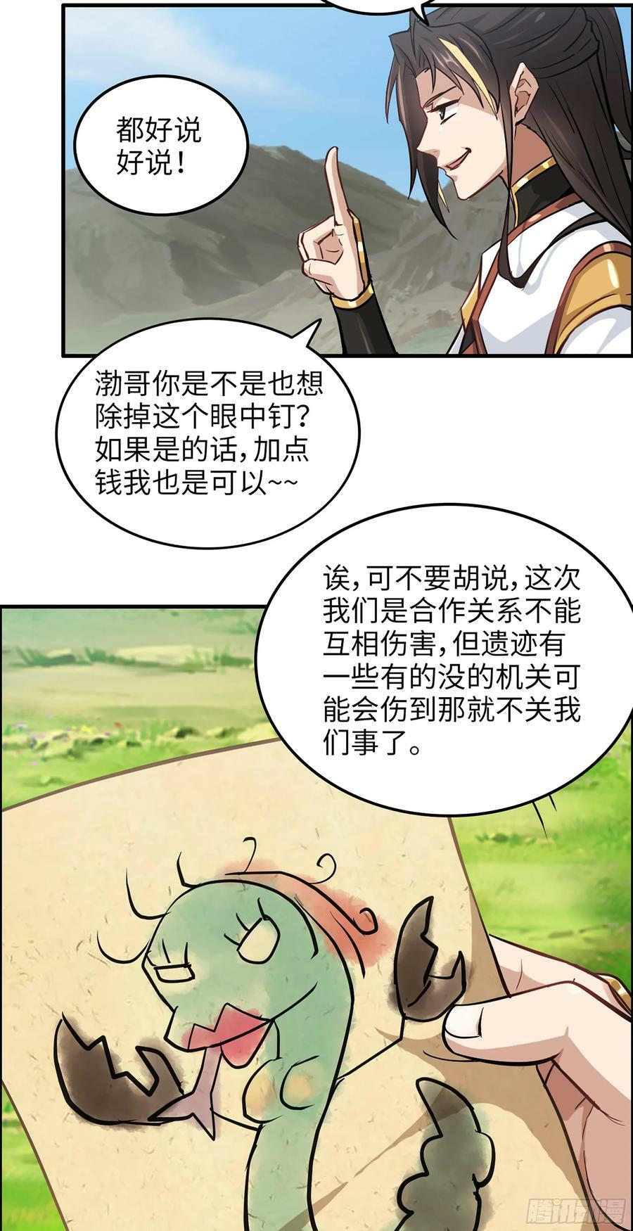 修仙就是这样子的无防盗章节漫画,22话 畲儇？蛇姨！2图