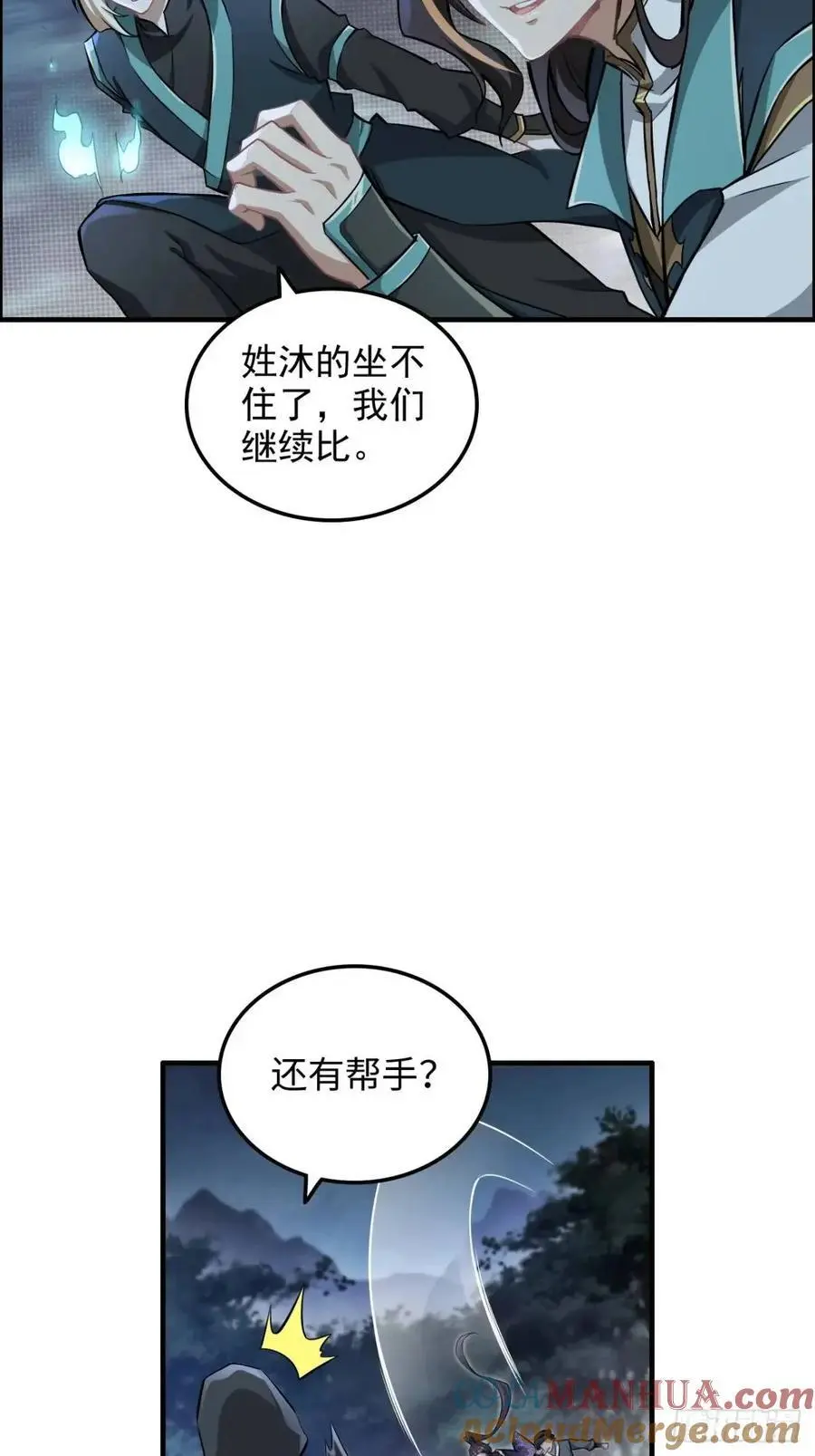 修仙就是这样子的漫画下拉式漫画,第102话 真香定律，永不过时2图