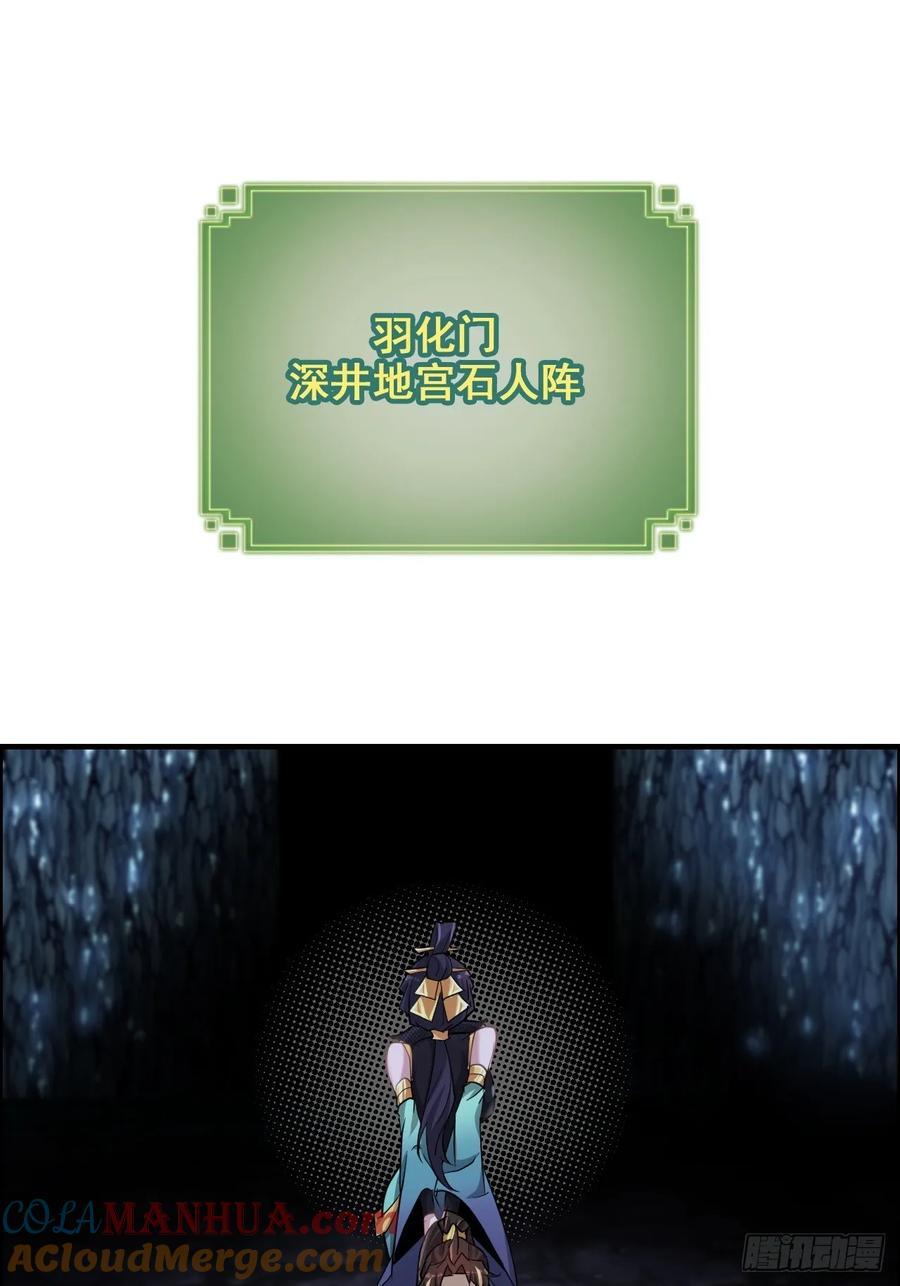 修仙就是这样子的漫画,74话 选谁？我全都要！2图
