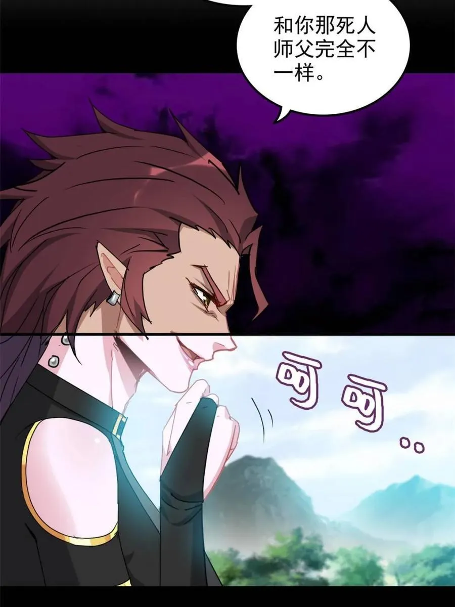 修仙就是这样子的漫画,第141话 140话 自毁道心1图